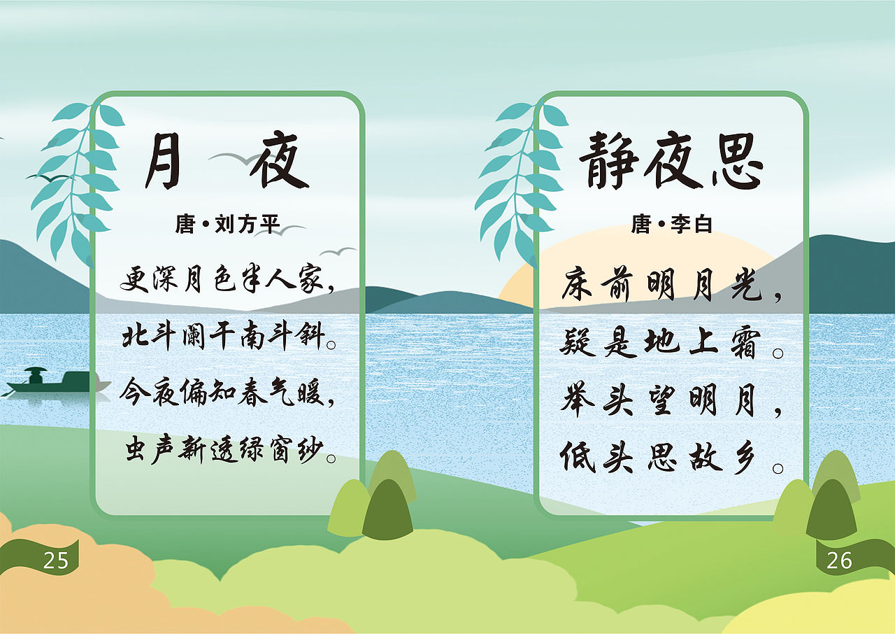 怀化市太平桥小学诗词朗诵画册2020