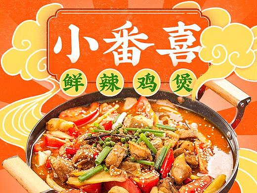 外卖店VI/小番喜