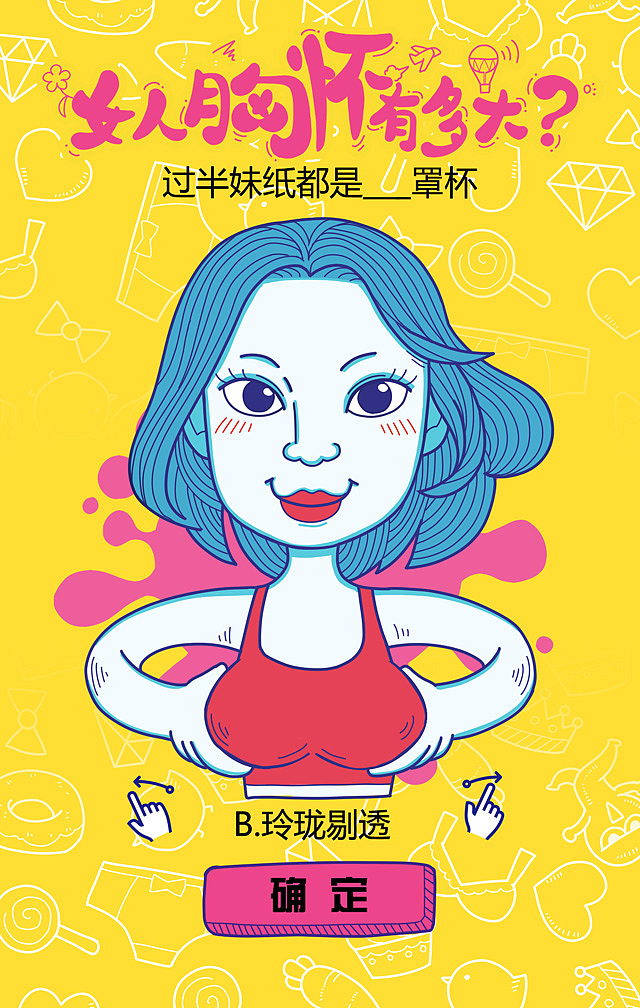 京东内衣H5小游戏 画面设计及流程图