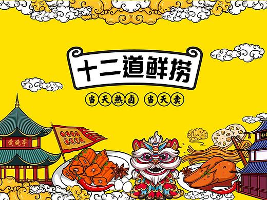 永祺餐饮空间设计案例-十二道鲜捞