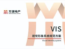 万源地产视觉规范方案VI
