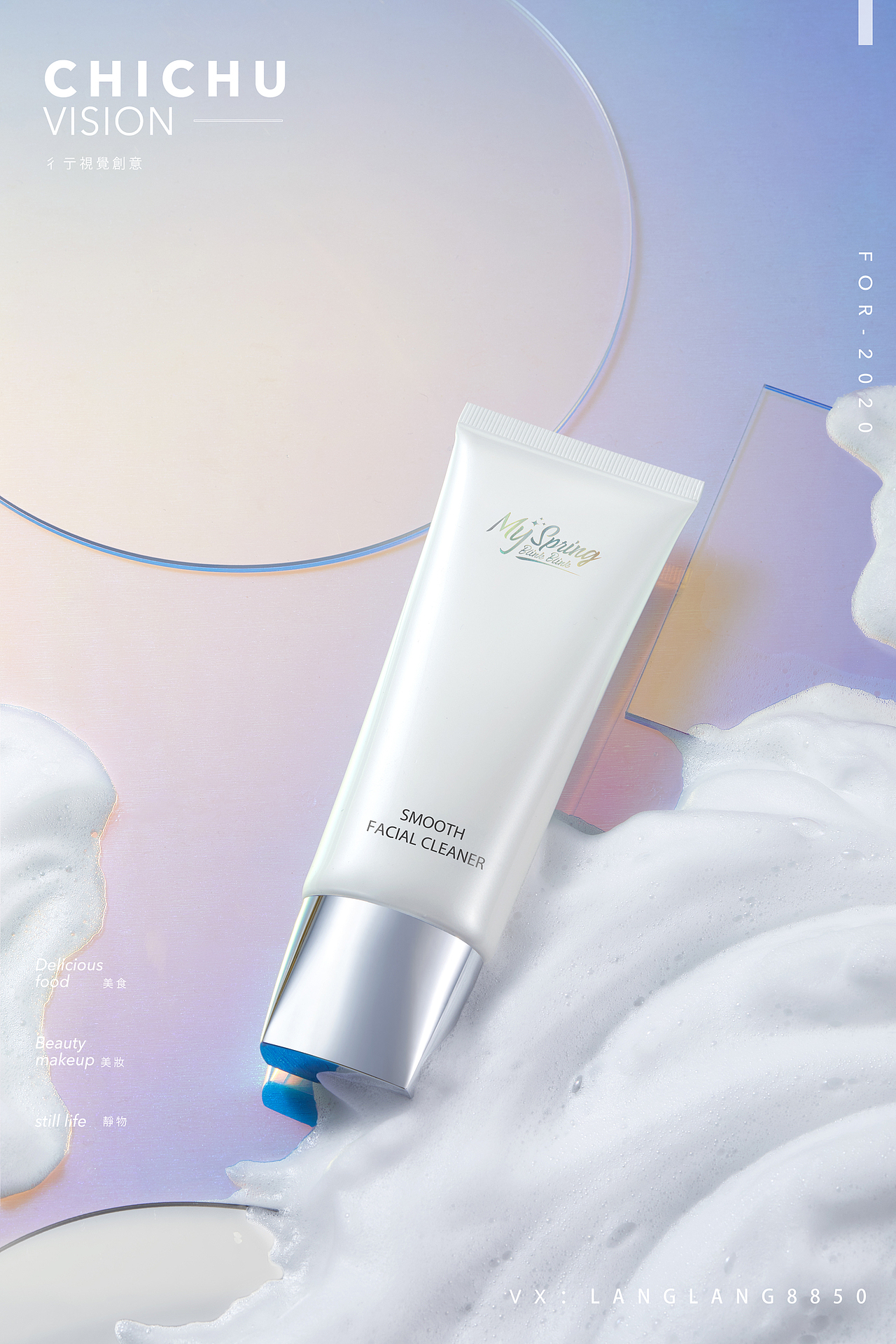 春吾护肤产品拍摄