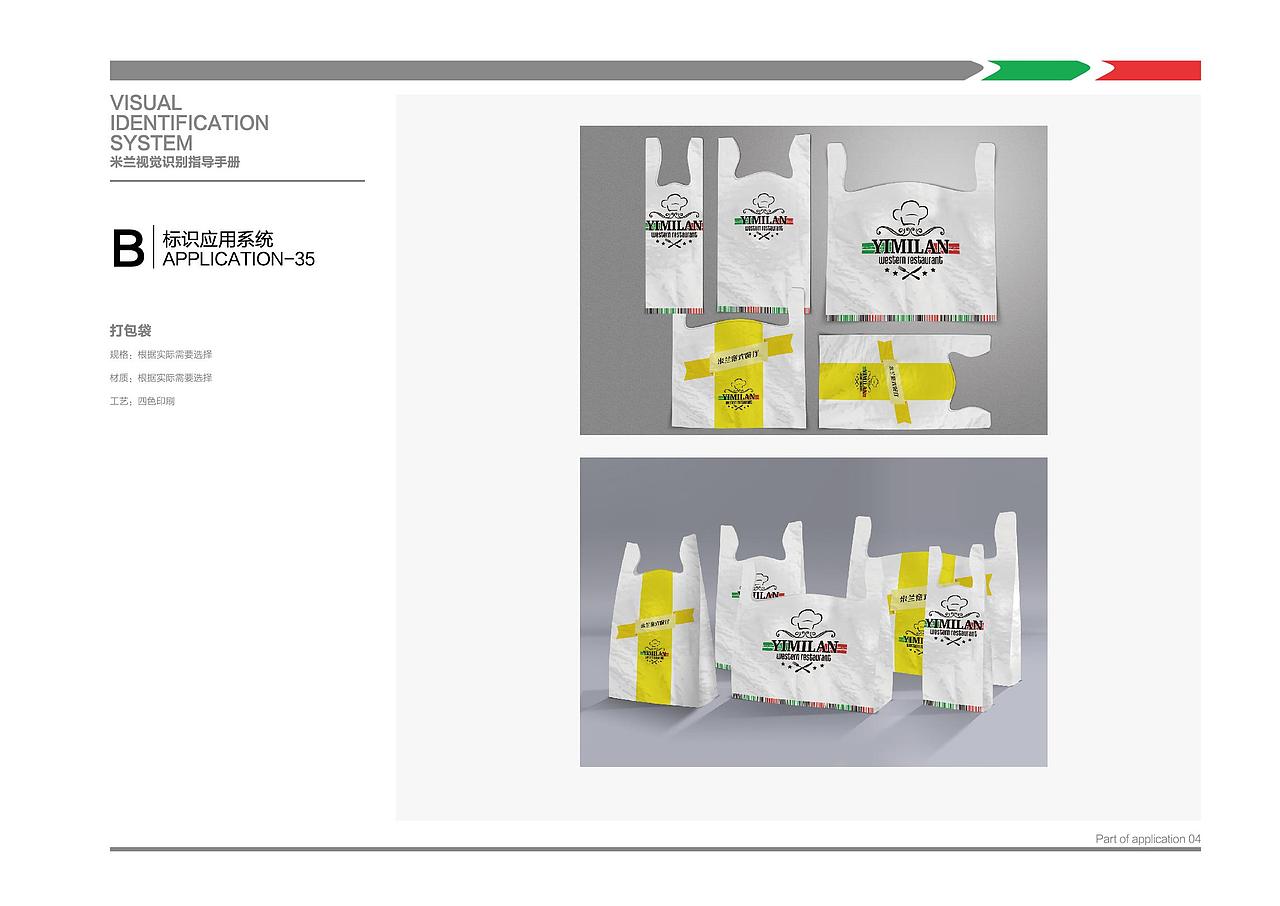 米兰意士西餐-VI