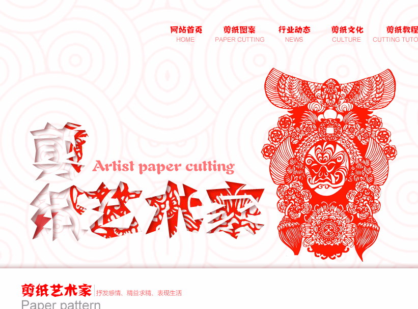中国剪纸网站图片