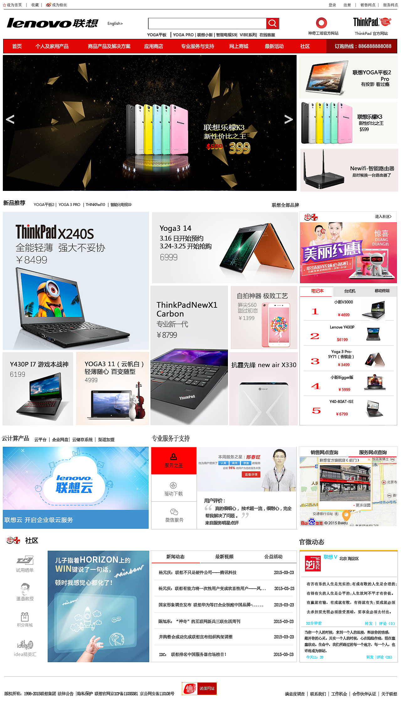 联想官网网页页面