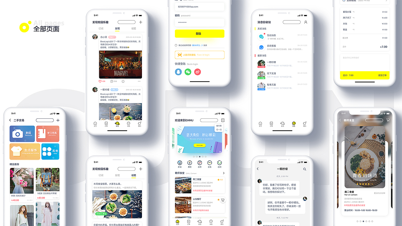 智能校園APP（圖ZMTU1MTc4NTky） - APP界面 - 站酷設(shè)計(jì)師牛大寶H原創(chuàng)素材 - 站酷ZCOOL
