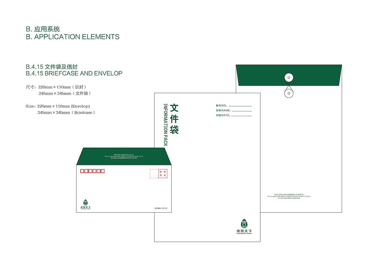 央农各应用系统
