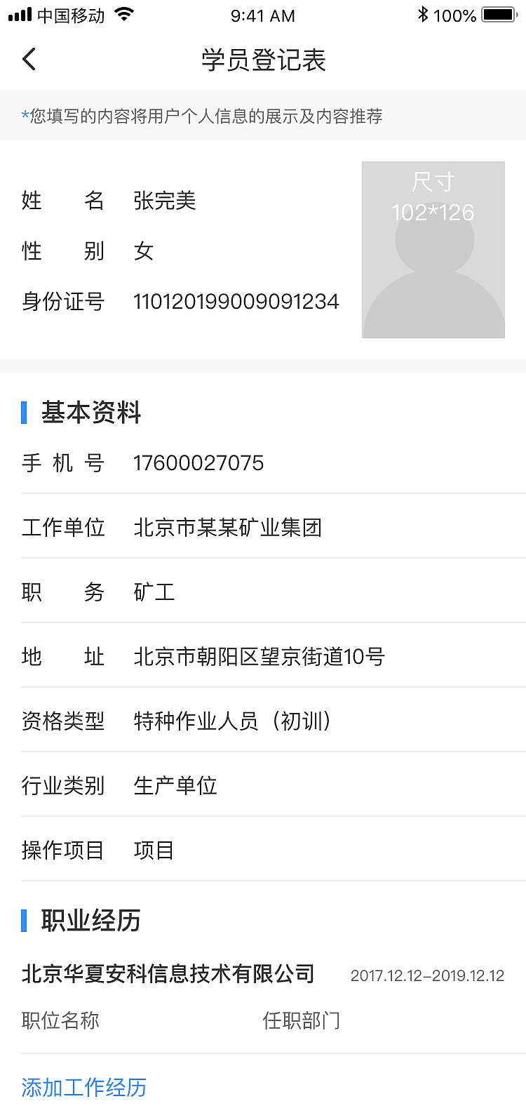 安全到岗APP-湖南项目