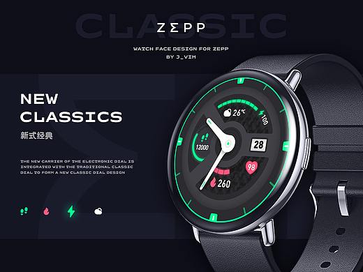 华米ZEPP表盘设计 NEW CLASSICS