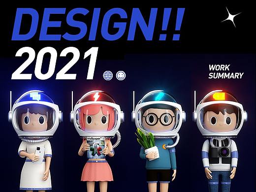 2021作品总结