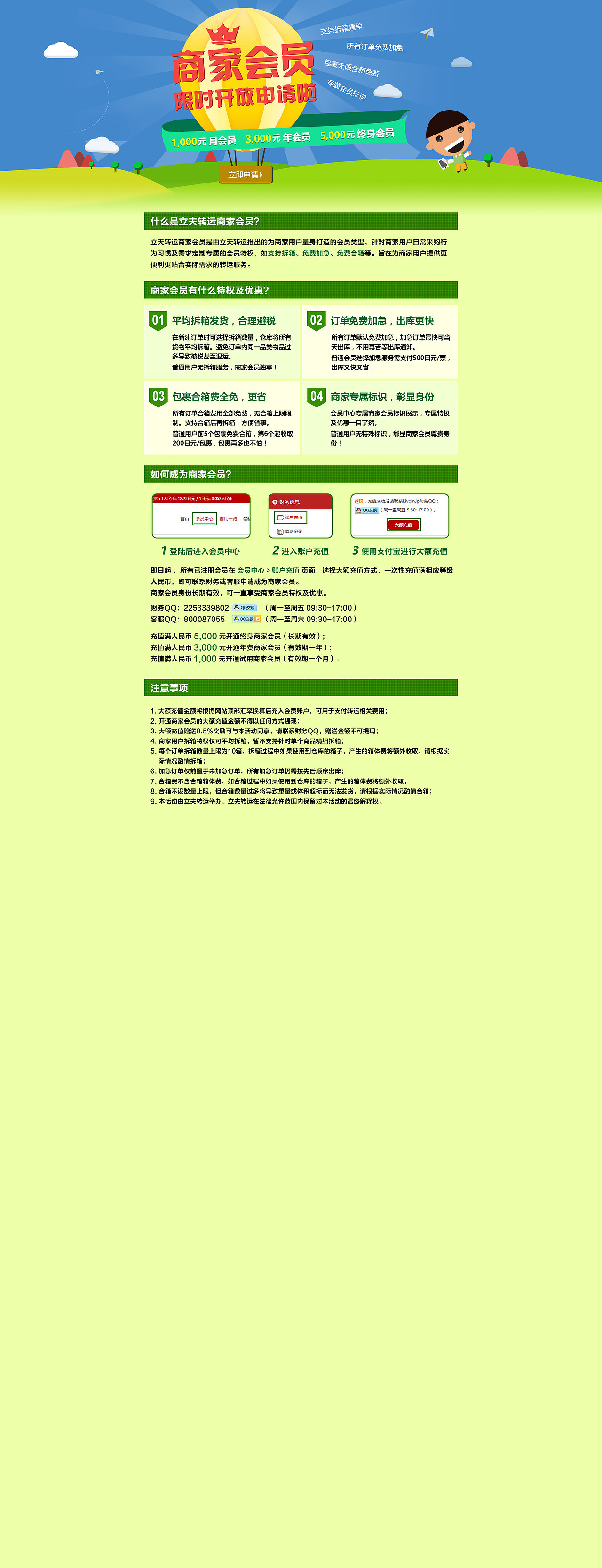 立夫转运活动页面（图ZNDkxMTg0MzI=） - 门户网站 - 站酷设计师凡诺尔原创素材 - 站酷ZCOOL
