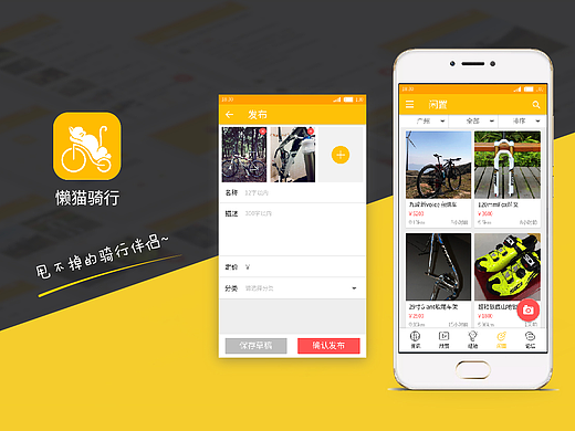 懒猫骑行APP 概念设计