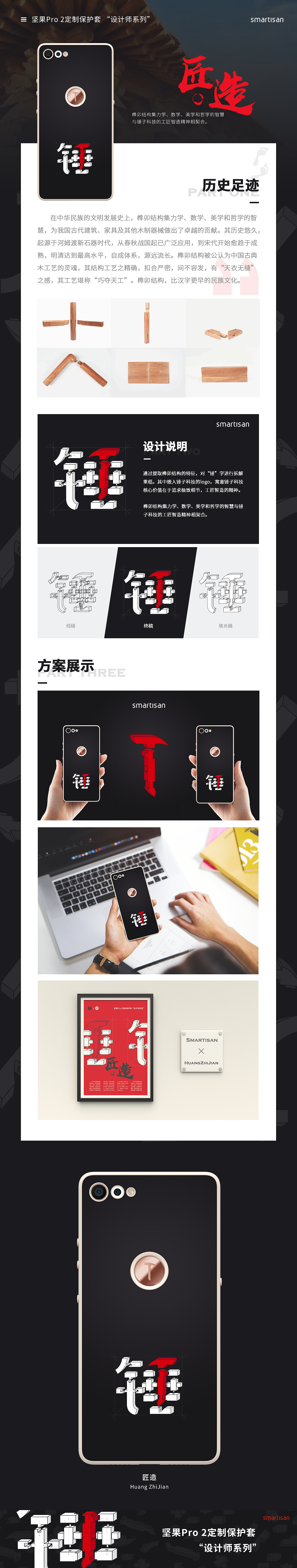 匠造-坚果Pro2保护套设计大赛