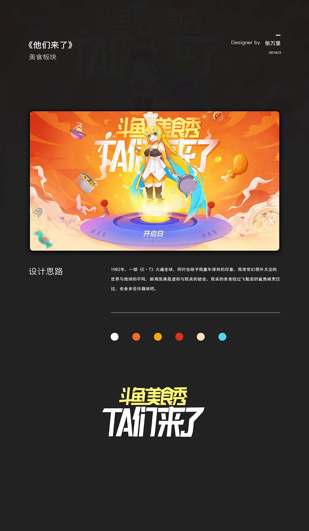 斗鱼-上半年运营视觉精选