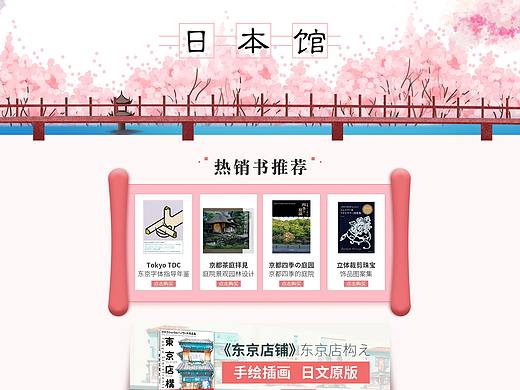 图书类目分馆日本馆