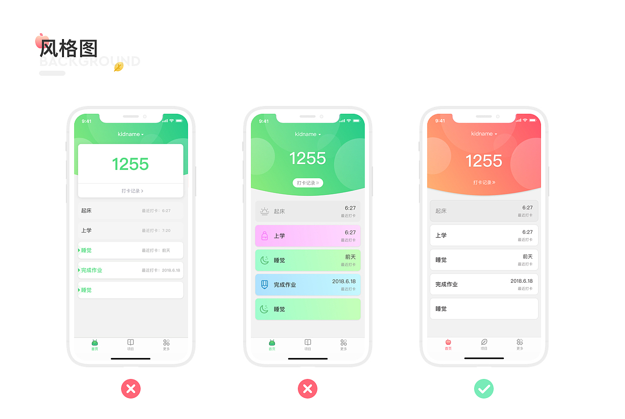 小果打卡（图ZMTg4MjA3NDgw） - APP界面 - 站酷设计师Lance李新原创素材 - 站酷ZCOOL