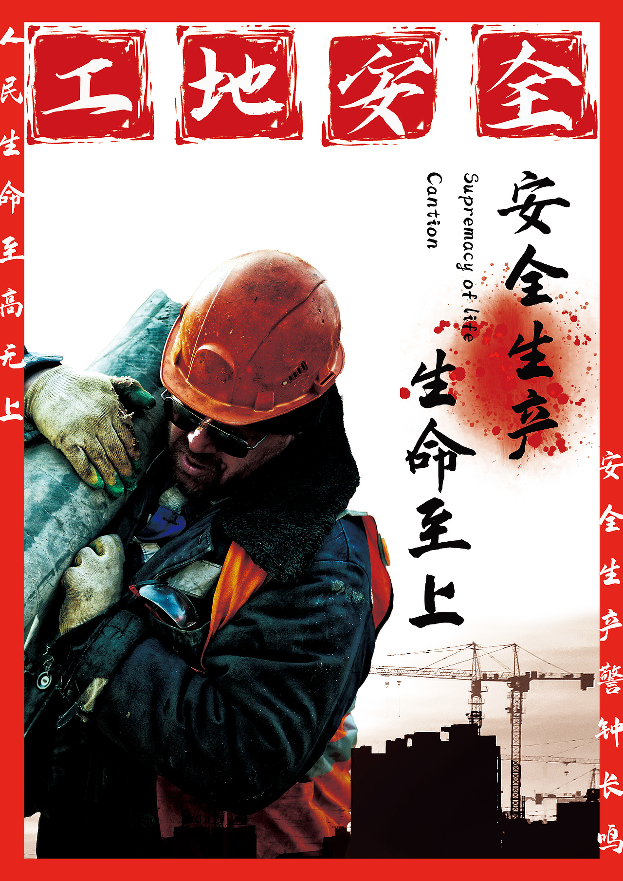 安全生产海报