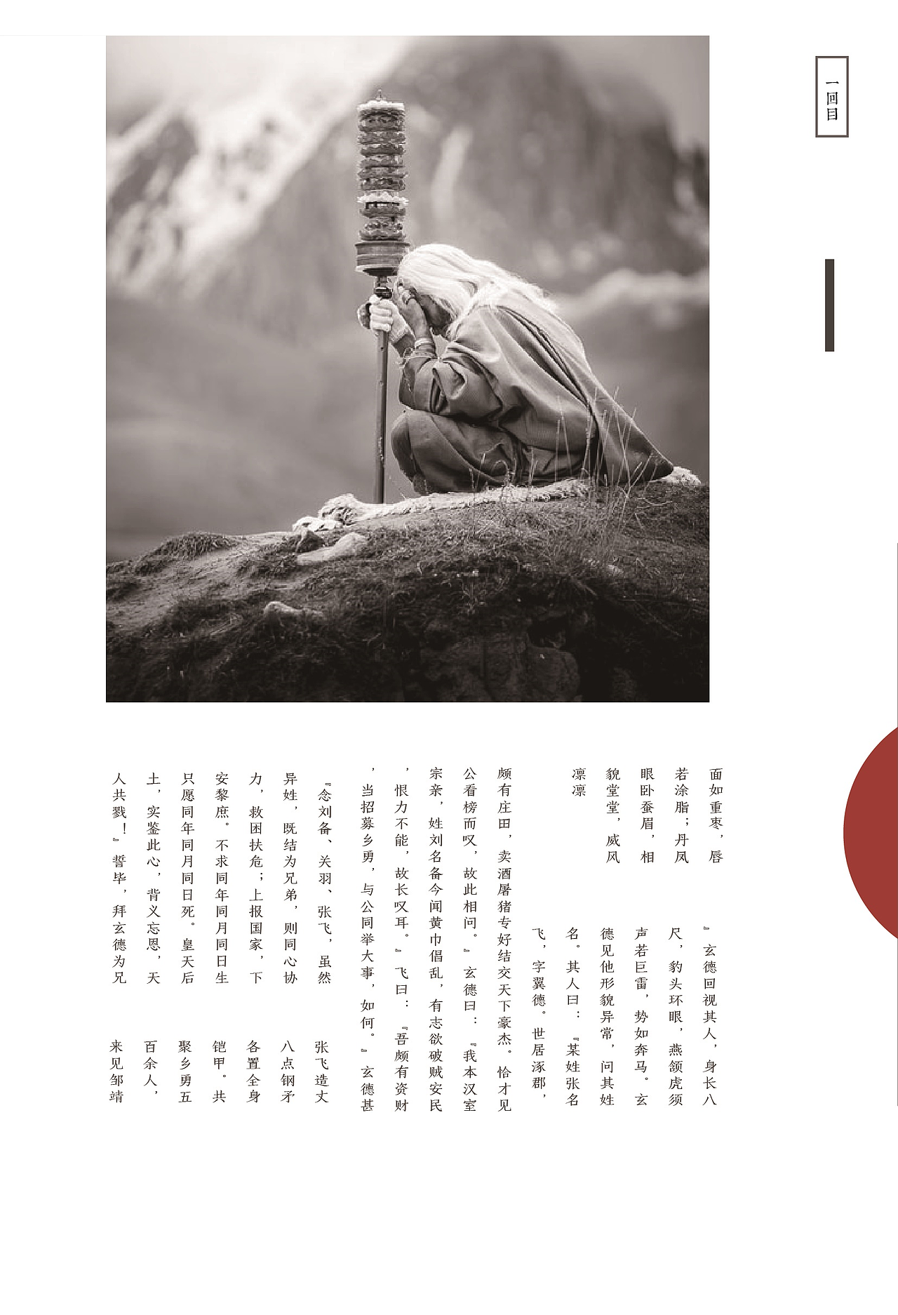 三国演义书籍再设计（图ZNzg2MzA0NTI=） - 书籍/画册 - 站酷设计师吹吹吹冷风原创素材 - 站酷ZCOOL