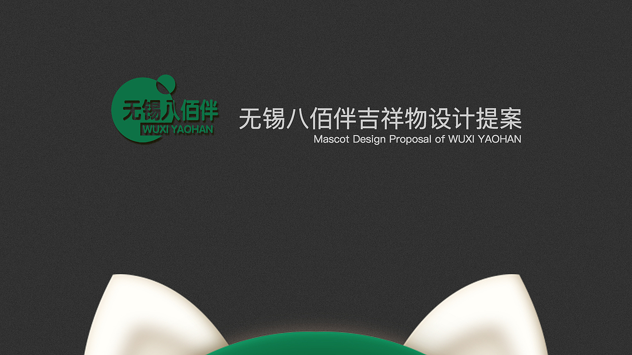 无锡八佰伴吉祥物设计-小八（图ZNzkwNzEwNDQ=） - IP形象 - 站酷设计师十三和兔子原创素材 - 站酷ZCOOL