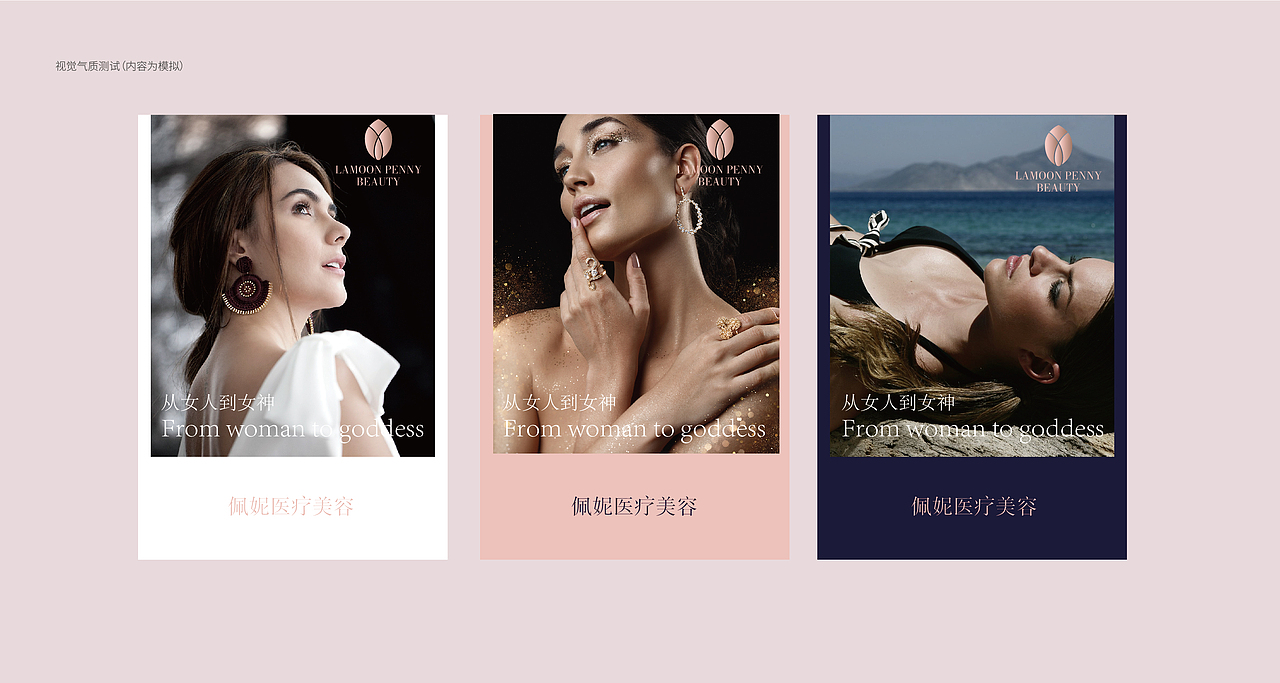 美容公司VI设计和美容LOGO设计