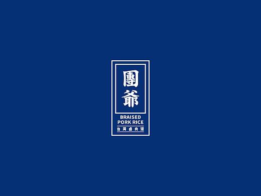 团爷-台式卤肉饭