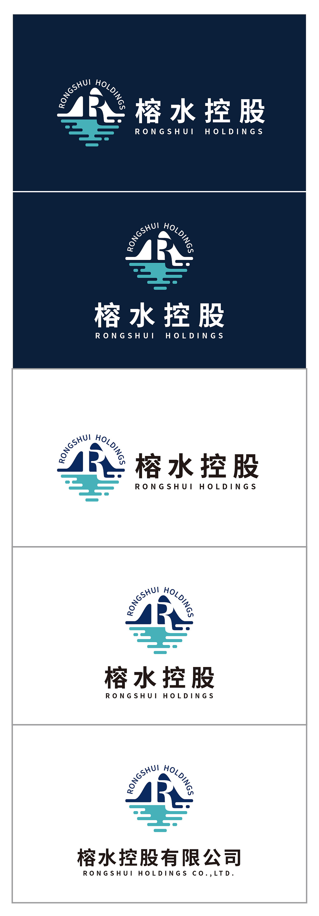 榕水控股（图ZMTc3MjQxODIw） - Logo - 站酷设计师2010550cxx原创素材 - 站酷ZCOOL