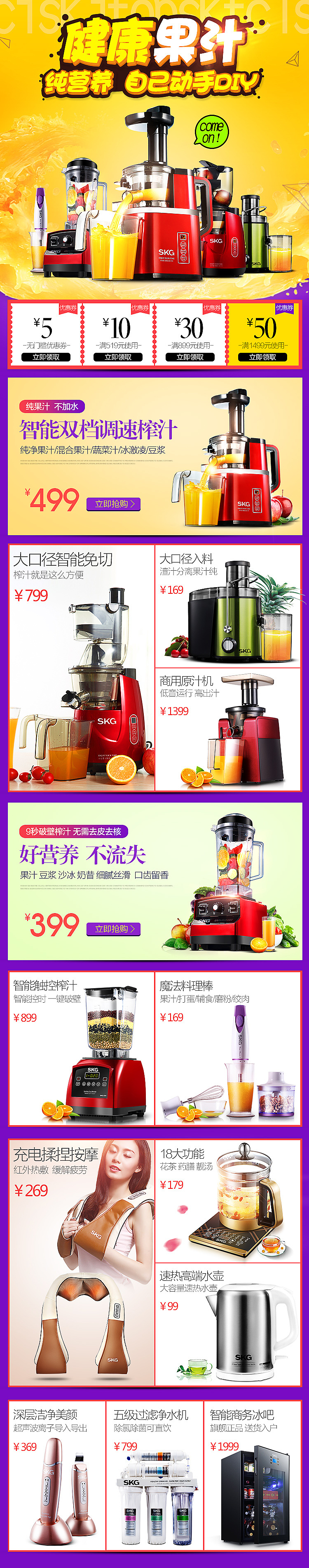 天猫活动承接页