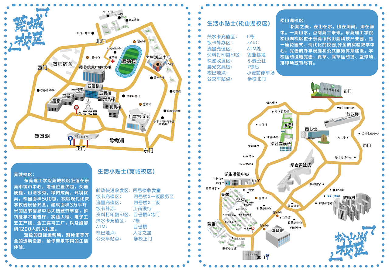 东莞理工城市学院地图图片