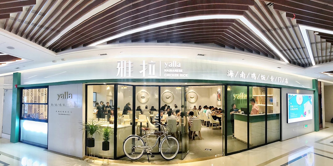 雅拉海南鸡饭/招牌效果/室内装饰（图ZMTMyMTIxODQ4） - Logo - 站酷设计师光合制备局原创素材 - 站酷ZCOOL