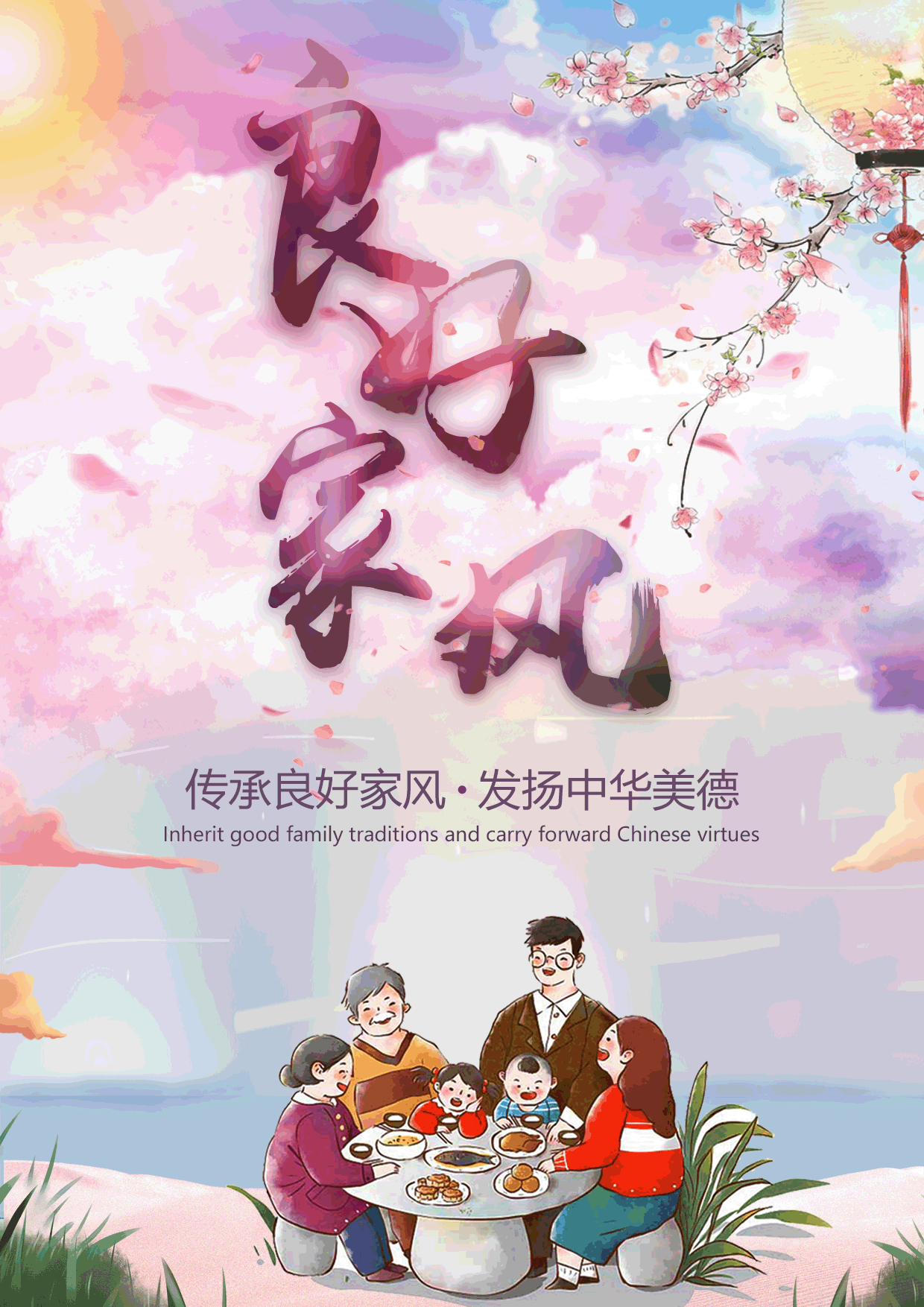 中华好家风动画宣传图片