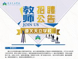 教师招聘展架、海报