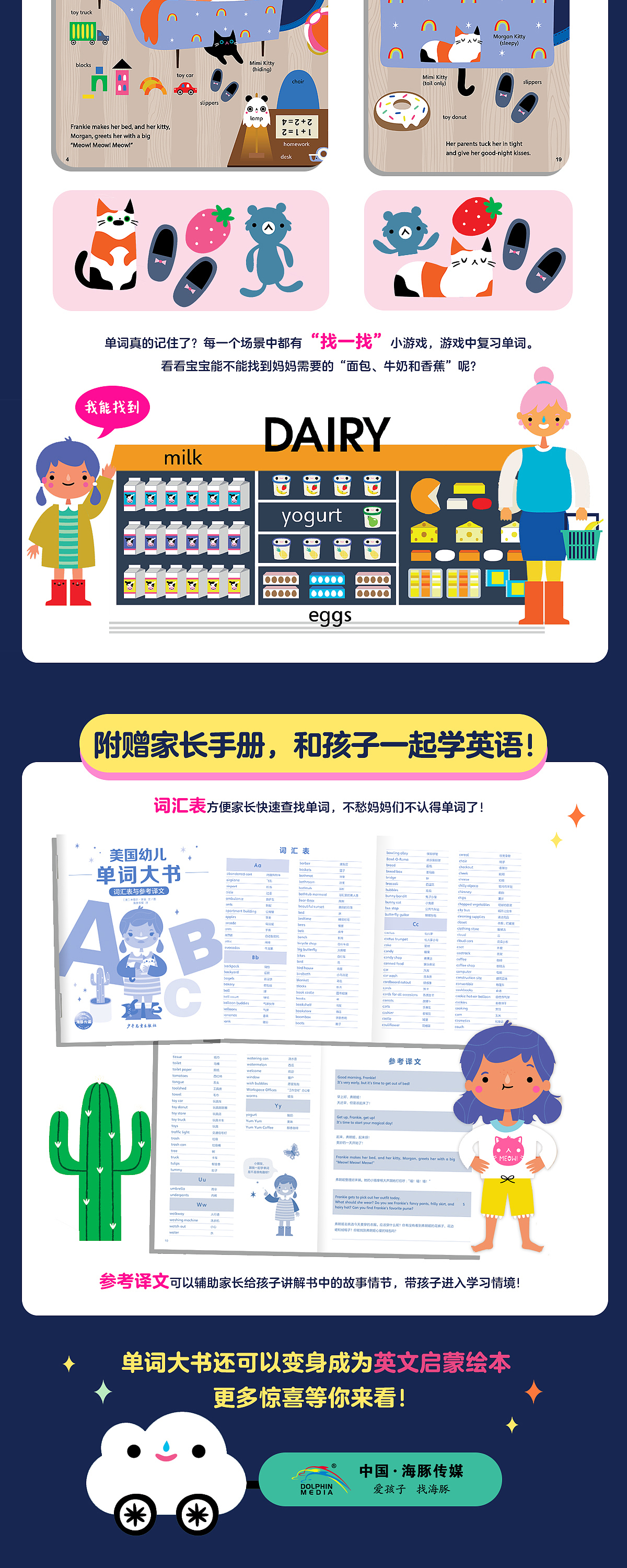 童书英语专题-美国幼儿单词大书-200105