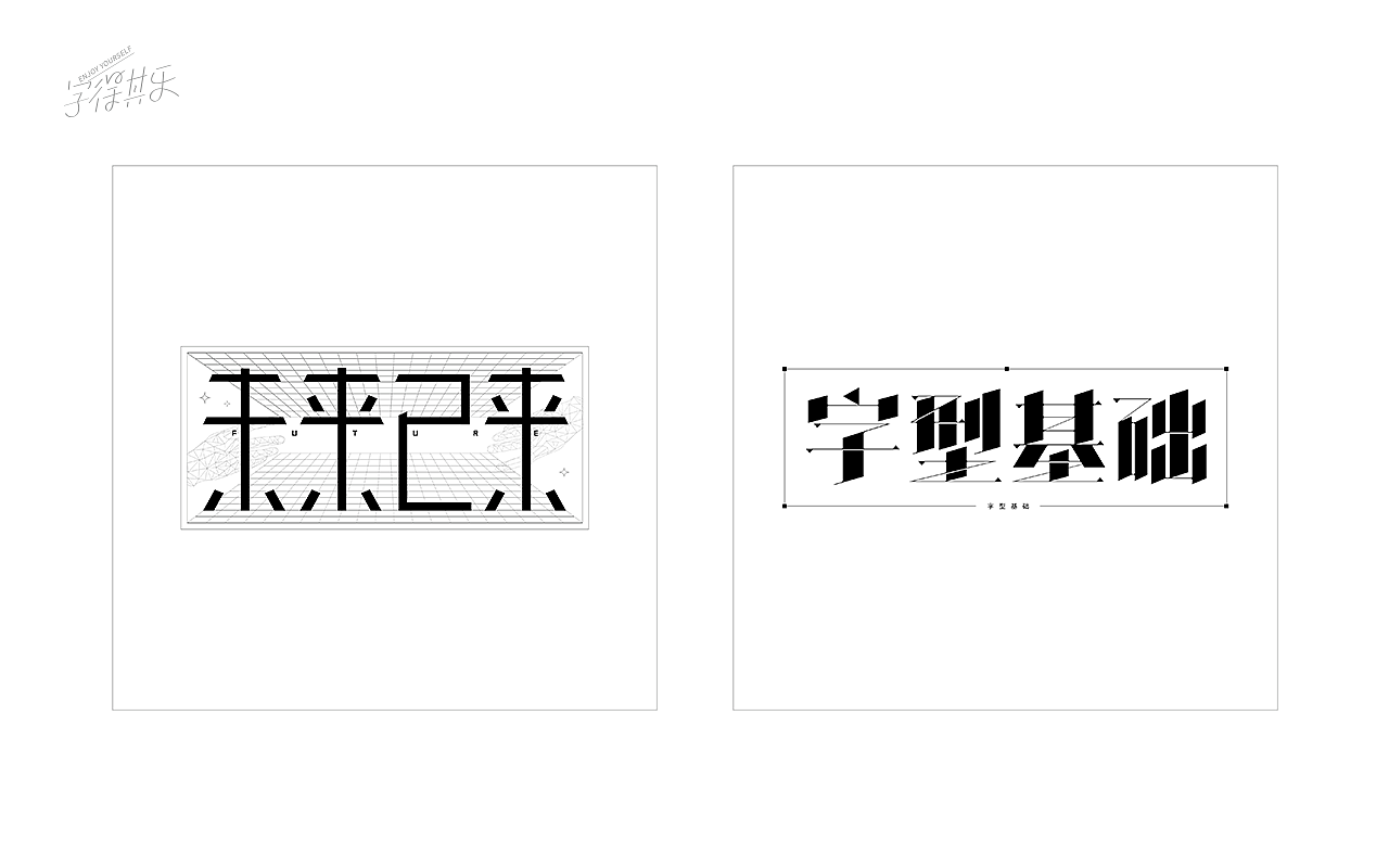 【重启】2020年度总结X字体设计（图ZMjM3MjgzNDAw） - 字体/字形 - 站酷设计师WILDFIRE_D原创素材 - 站酷ZCOOL