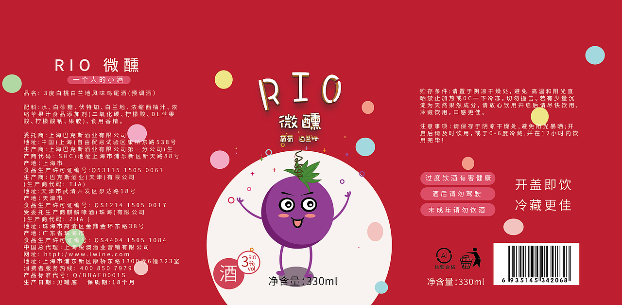 趣味化微醺品牌包装创意设计