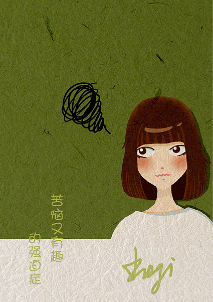 绘本我的强迫症