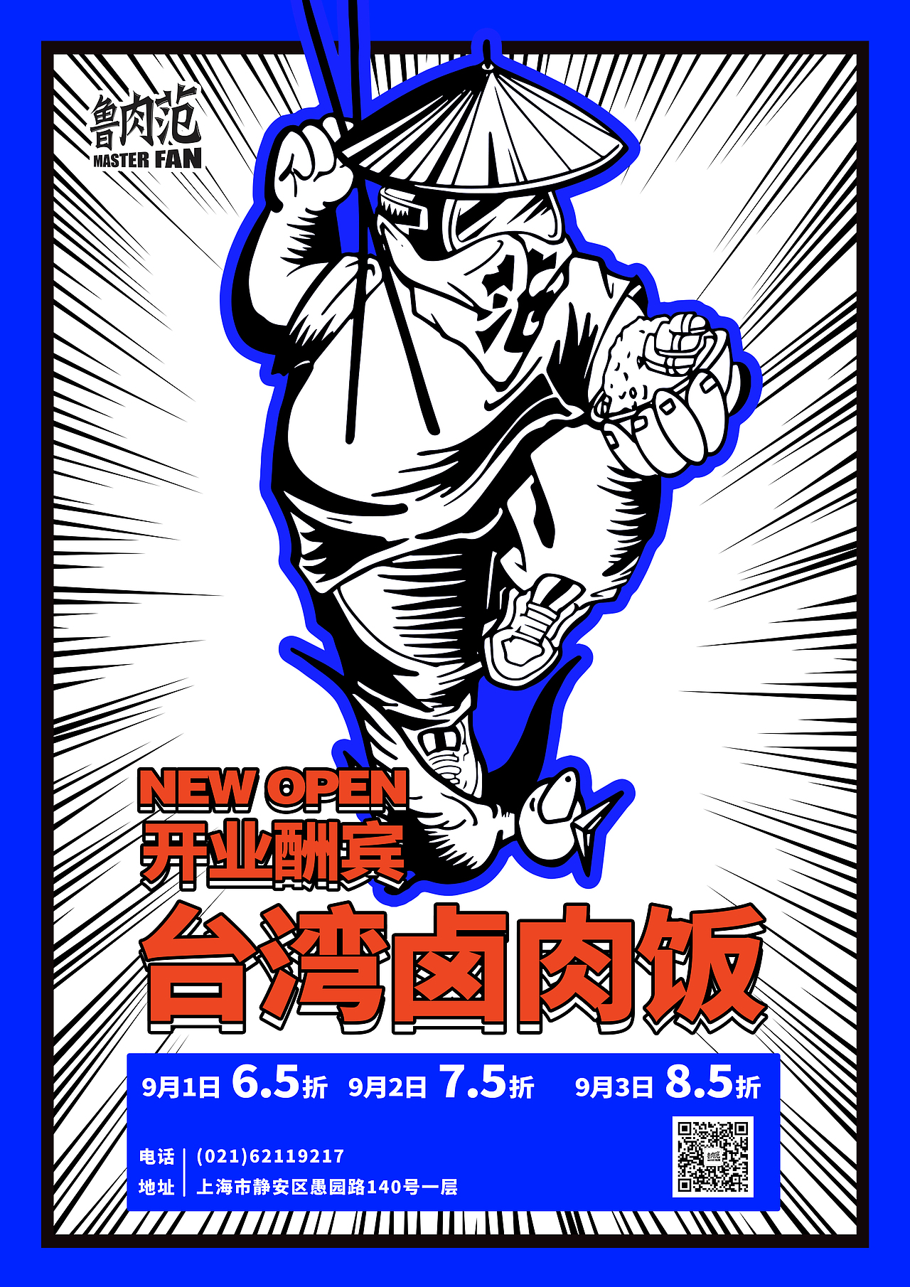 康师傅旗下——快餐品牌 鲁肉范形象设计（图ZMTkwNjg2NTA4） - 品牌 - 站酷设计师腔调原创素材 - 站酷ZCOOL