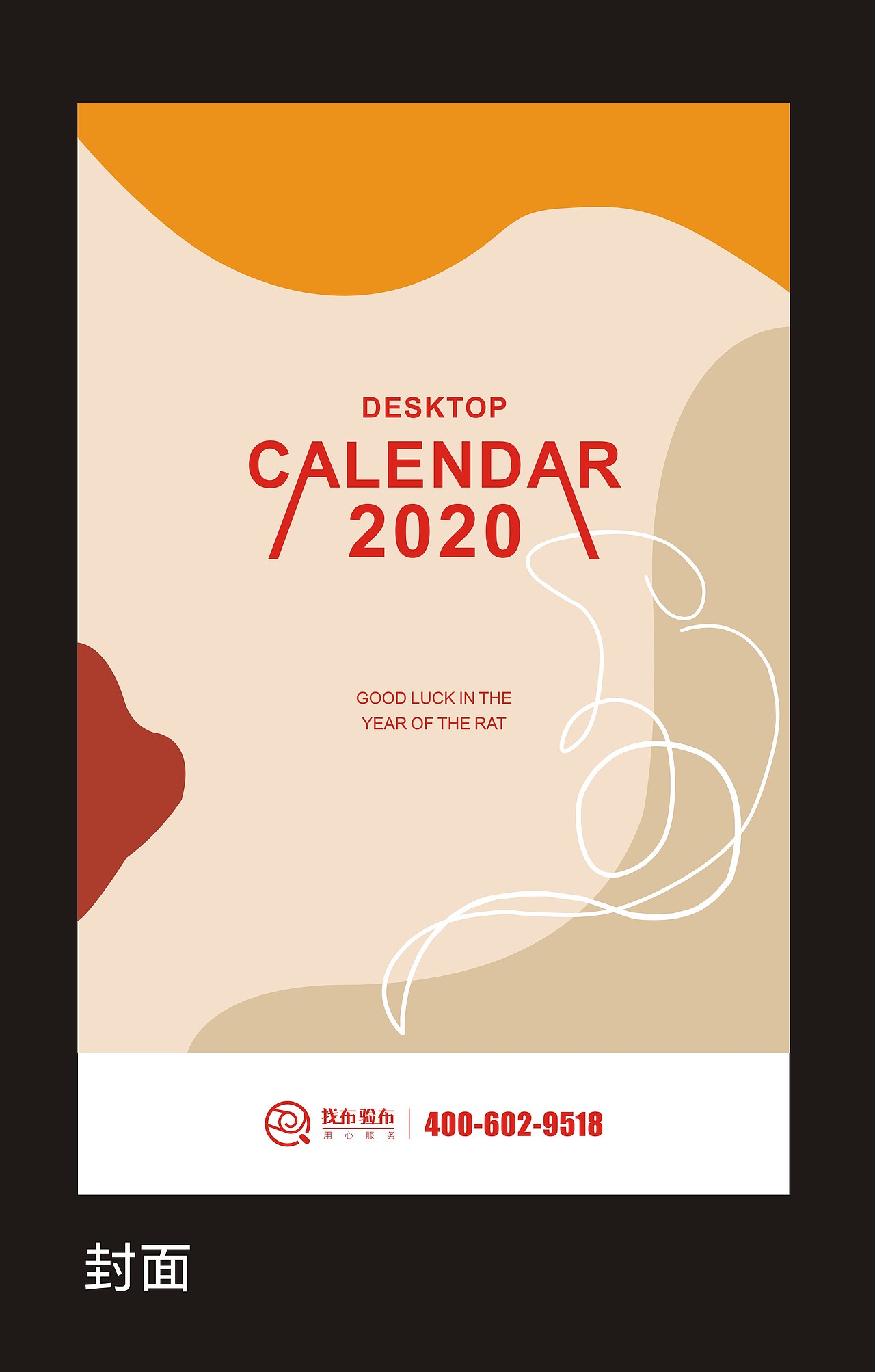 2020年公司台历（图ZMTk3MDk3MTUy） - 其他平面 - 站酷设计师林JZ原创素材 - 站酷ZCOOL