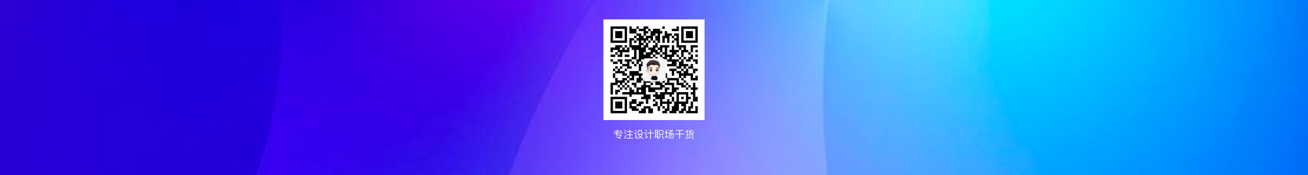Andy聊設(shè)計(jì)的個(gè)人主頁（封面預(yù)覽） - 主頁封面設(shè)置 - 站酷設(shè)計(jì)師Andy聊設(shè)計(jì)原創(chuàng)素材 - 站酷ZCOOL