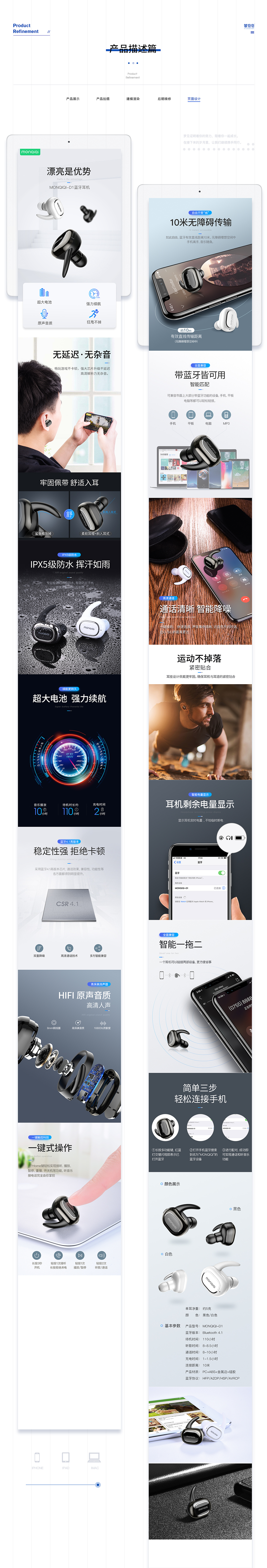 蓝牙耳机详情页设计 数码3C耳机