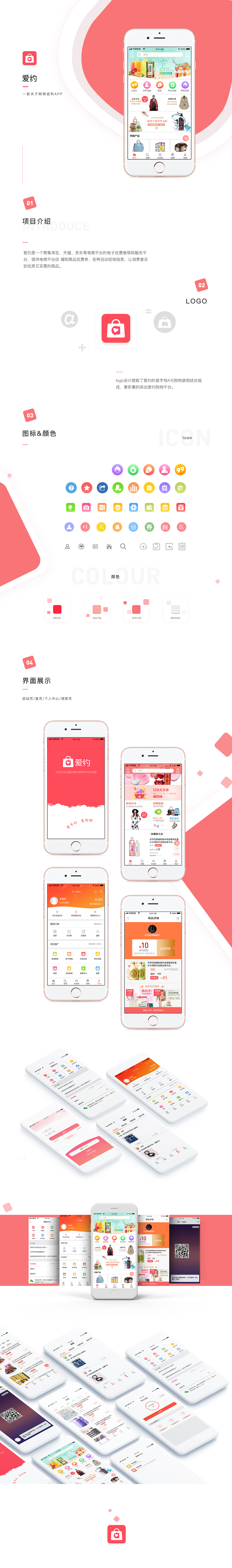 爱约购物-APP（图ZMTU4MzY2OTcy） - APP界面 - 站酷设计师白音酱原创素材 - 站酷ZCOOL