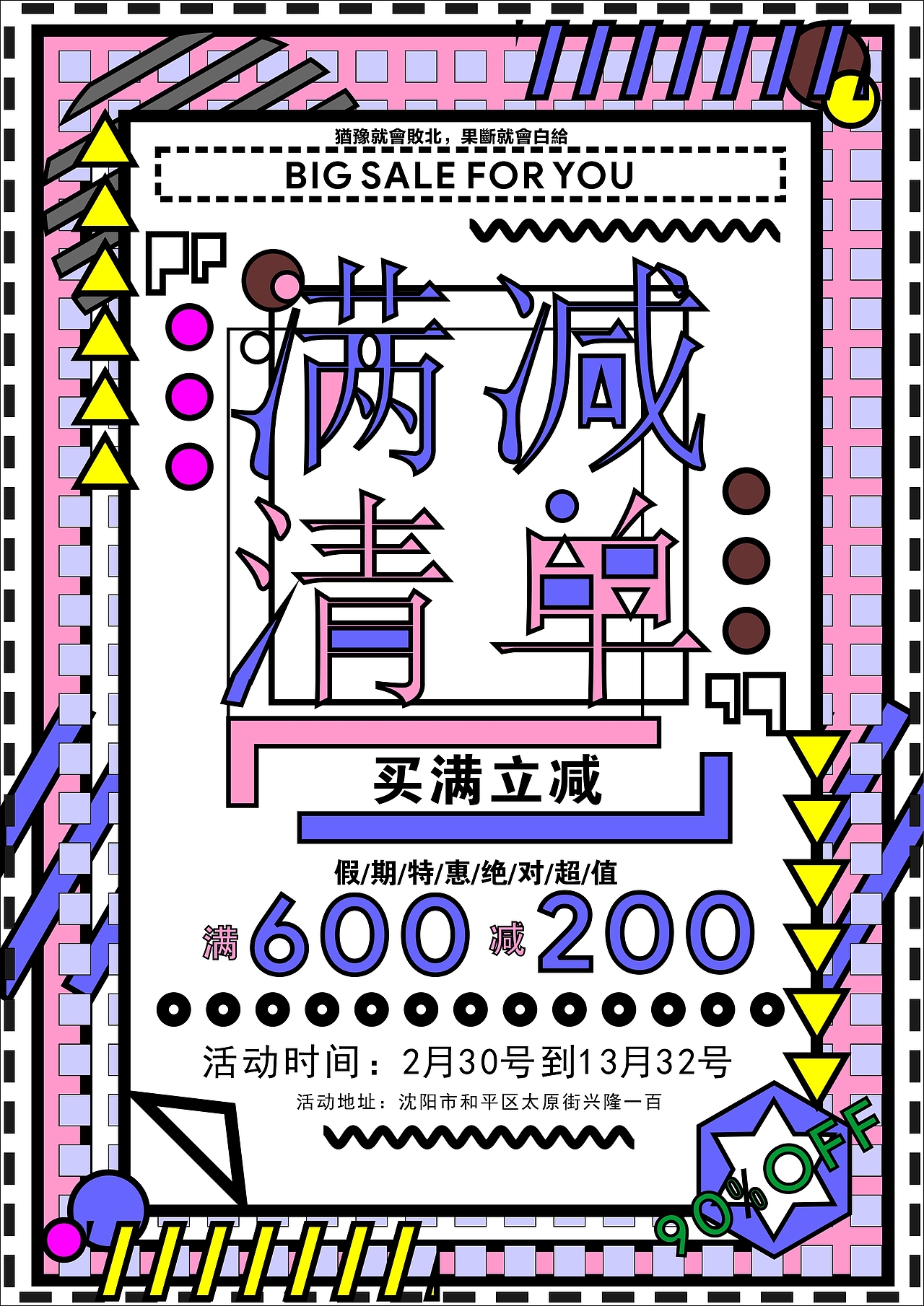 孟菲斯风格海报练习（图ZMjA4NDEwNzg0） - 海报 - 站酷设计师Liz_G原创素材 - 站酷ZCOOL