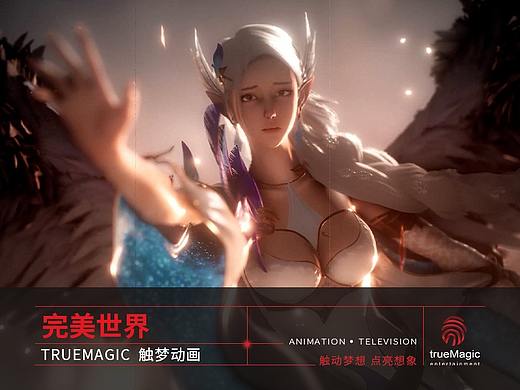 【TrueMagic触梦】完美世界