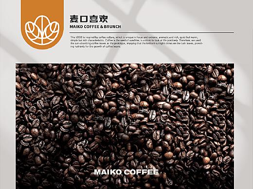 麦口咖啡品牌形象设计