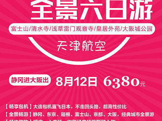 旅游小广告（个人主页-ZMjAzMDkwMTY=） - 宣传物料 - 站酷设计师淇方原创素材 - 站酷ZCOOL