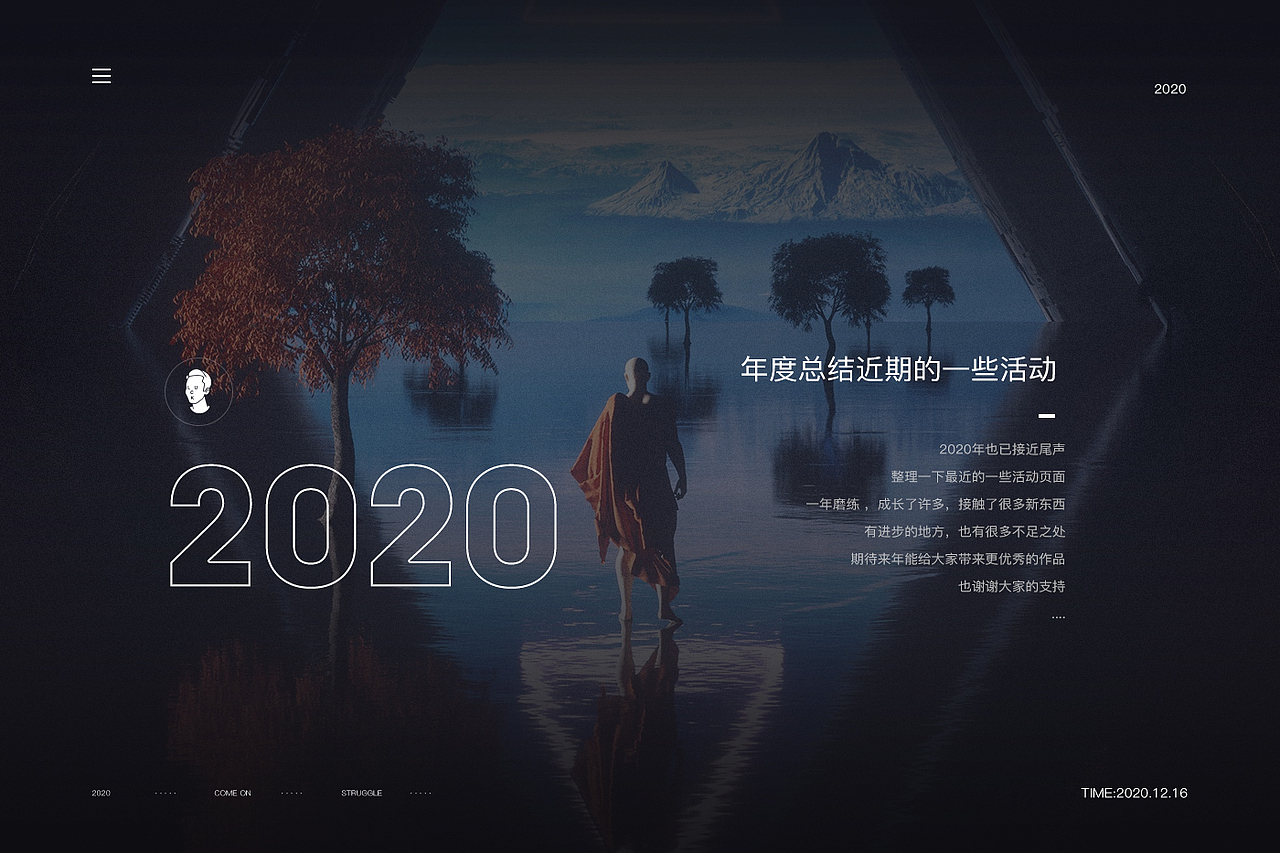 《2020年度总结》 最近的活动页面