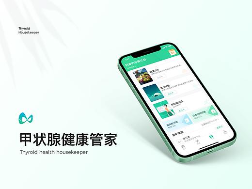 甲状腺健康管家APP