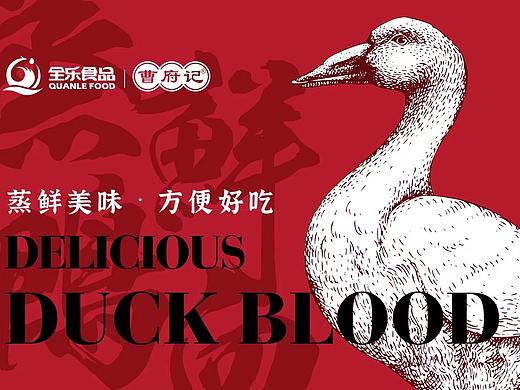 曹府记鸭血包装设计
