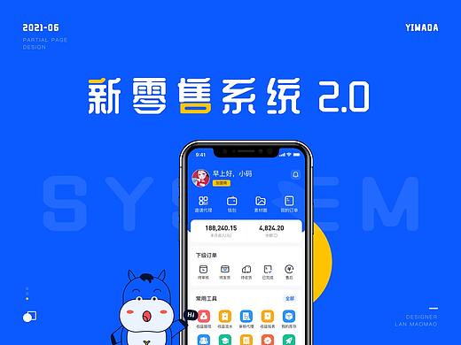 新零售-系统2.0