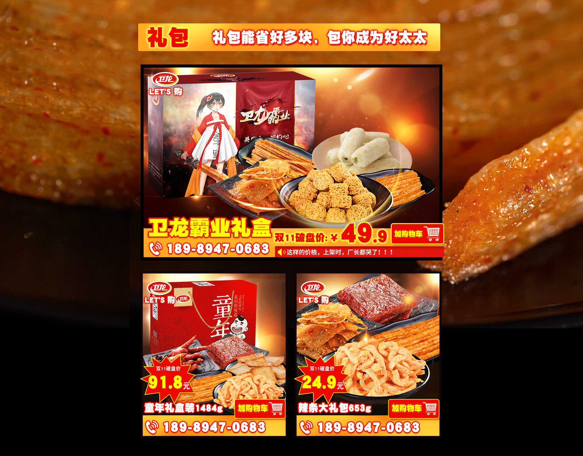 卫龙双11视觉营销（图ZOTg0NjY3NzI=） - 电商 - 站酷设计师王雨栀原创素材 - 站酷ZCOOL