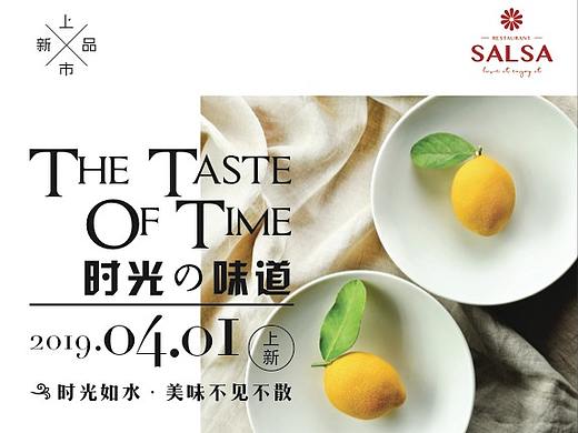 莎莎餐饮品牌海报设计